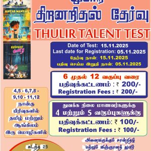 thulir-talent-test-2025
