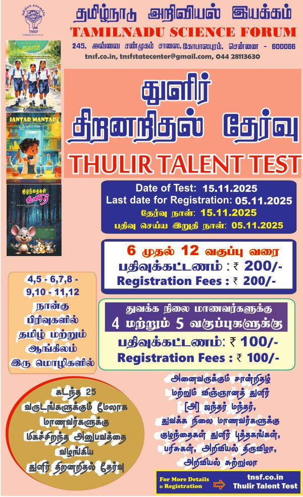 thulir-talent-test-2025