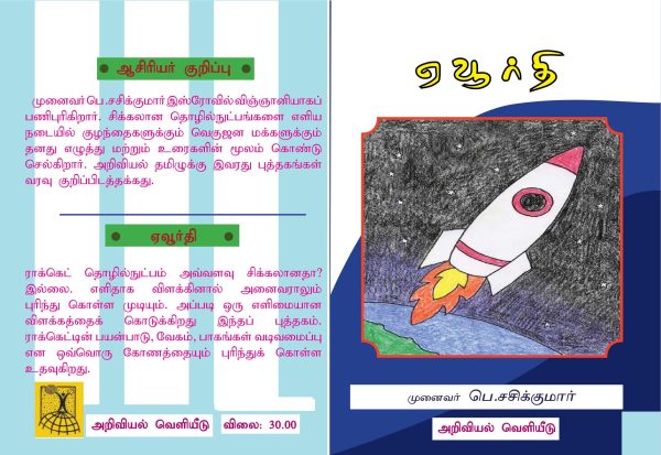 ஏவூர்தி