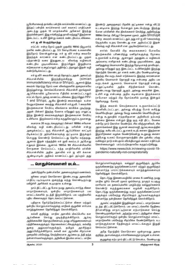 Vignana Siragu-book - விஞ்ஞான சிறகு - Image 4