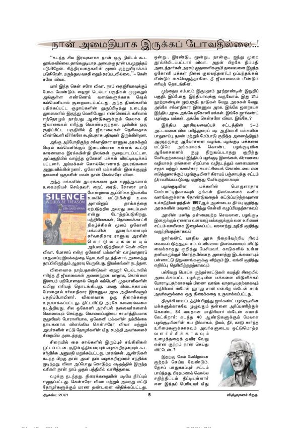 Vignana Siragu-book - விஞ்ஞான சிறகு - Image 6