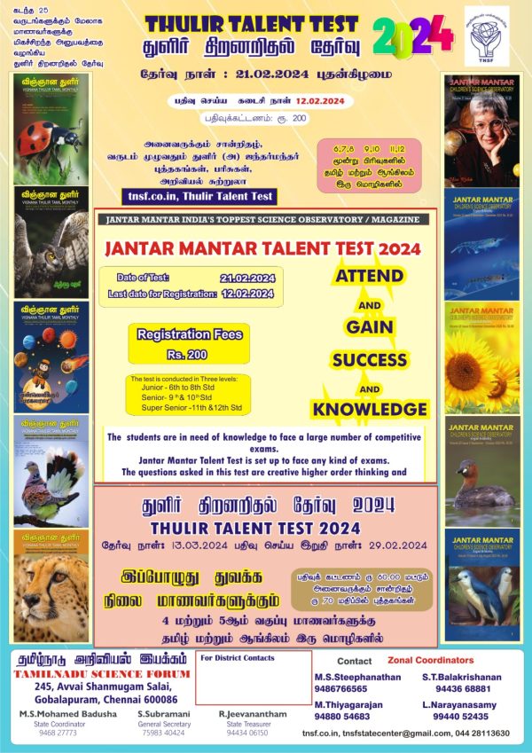 thulir-talent-test-2024