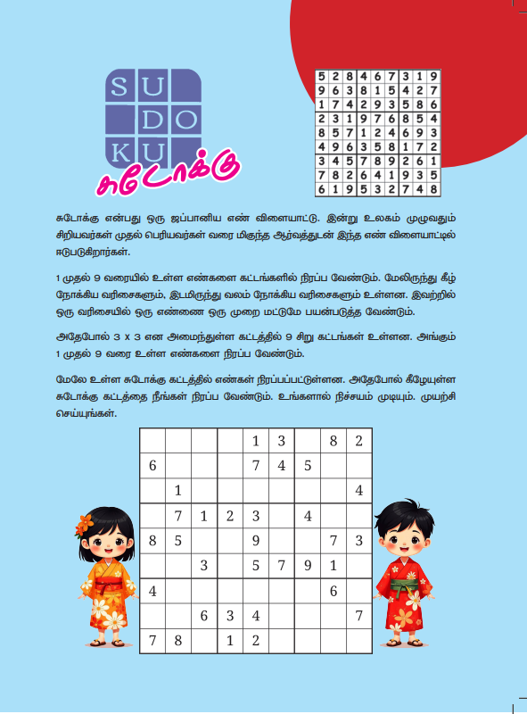 Kuzhanthaikal Thulir - Image 2