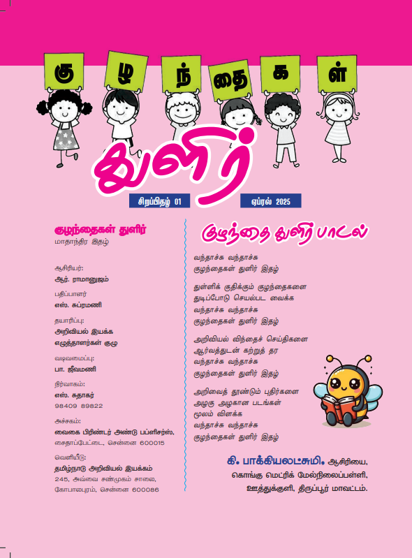 Kuzhanthaikal Thulir - Image 3